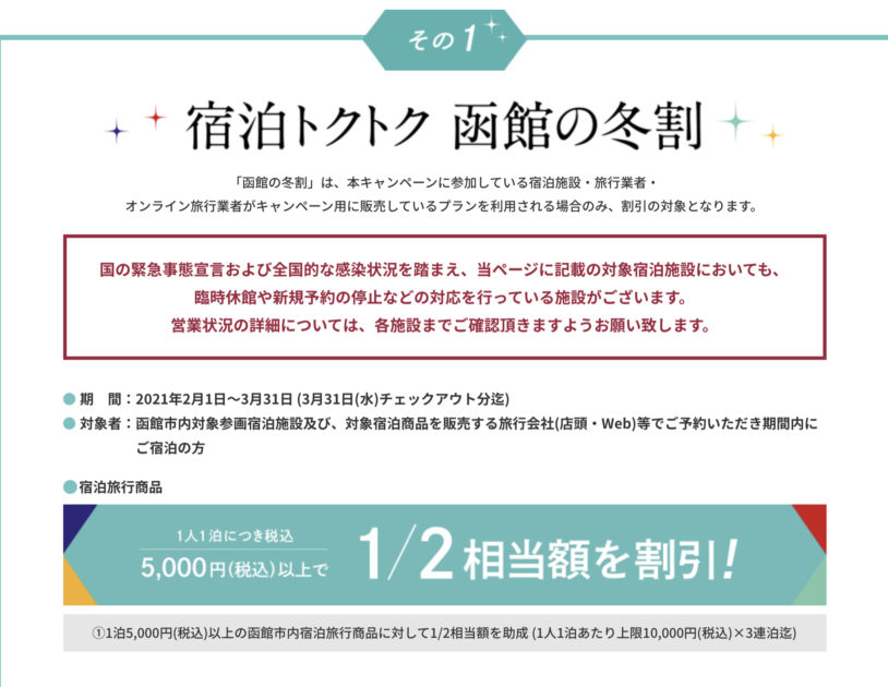 ホテルwbf函館海神の湯宿泊記 函館の冬割 予約方法 4歳母子旅函館 かかと食べすぎガールの母子旅